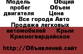  › Модель ­ LEXUS › Общий пробег ­ 231 › Объем двигателя ­ 3 › Цена ­ 825 000 - Все города Авто » Продажа легковых автомобилей   . Крым,Красногвардейское